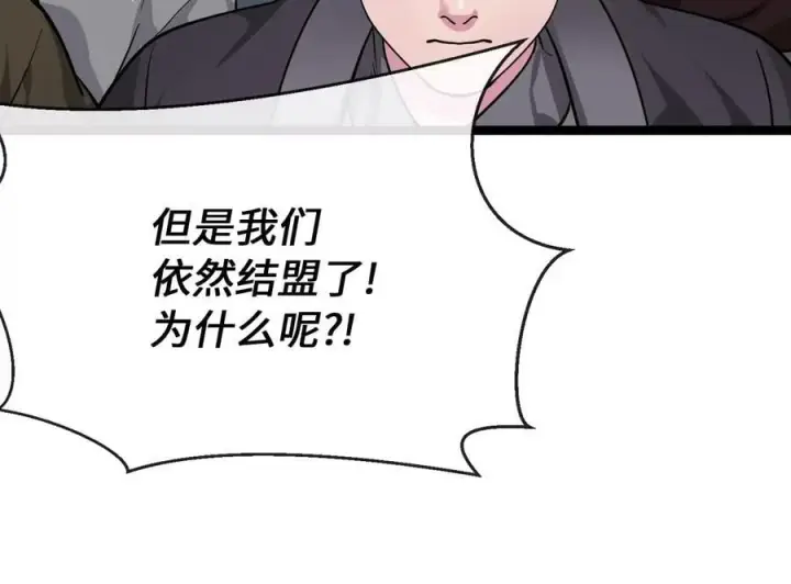 漫画《废柴重生之我要当大佬》275.正式开战第180张图