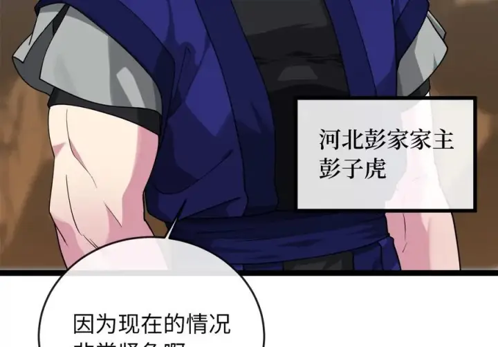 漫画《废柴重生之我要当大佬》275.正式开战第22张图