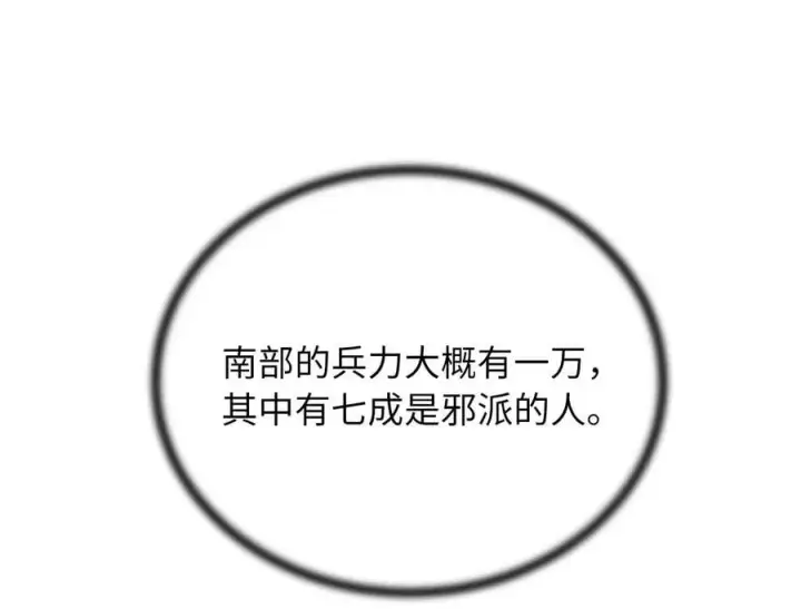 漫画《废柴重生之我要当大佬》275.正式开战第48张图