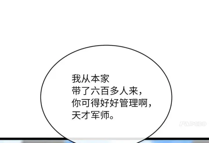 漫画《废柴重生之我要当大佬》275.正式开战第7张图