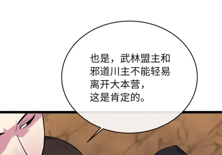 漫画《废柴重生之我要当大佬》275.正式开战第82张图