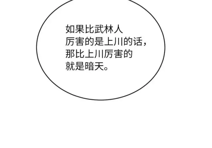 漫画《废柴重生之我要当大佬》275.正式开战第88张图