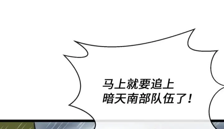 漫画《废柴重生之我要当大佬》276.将计就计第138张图