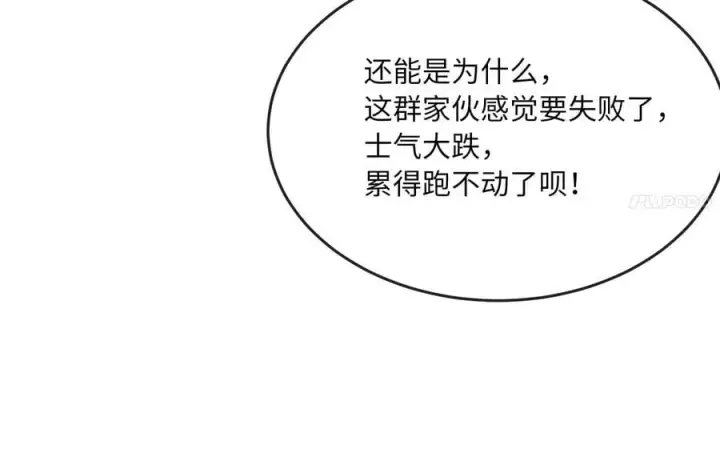 漫画《废柴重生之我要当大佬》276.将计就计第143张图