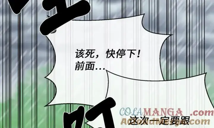 漫画《废柴重生之我要当大佬》276.将计就计第149张图