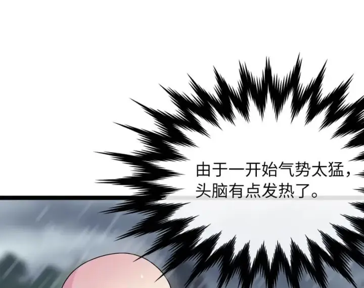 漫画《废柴重生之我要当大佬》276.将计就计第166张图