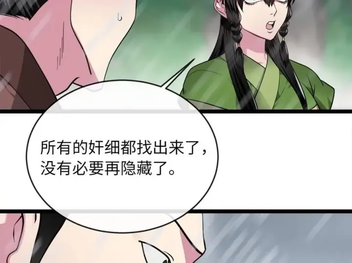 漫画《废柴重生之我要当大佬》276.将计就计第188张图