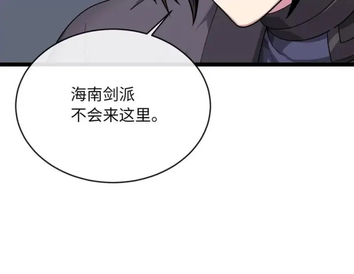 漫画《废柴重生之我要当大佬》276.将计就计第195张图