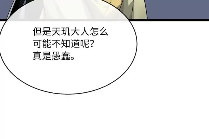 漫画《废柴重生之我要当大佬》276.将计就计第198张图