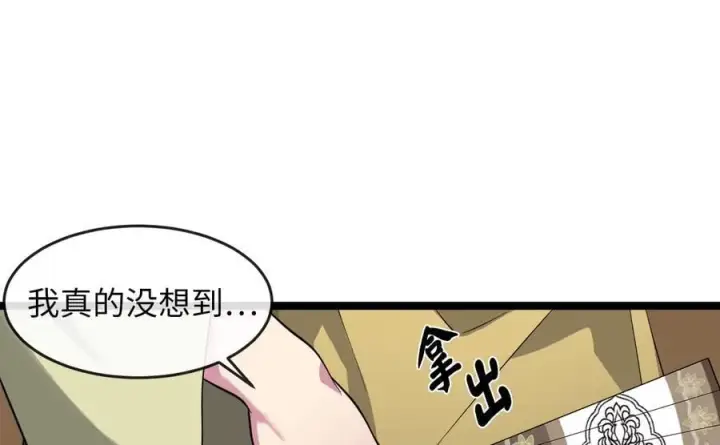 漫画《废柴重生之我要当大佬》276.将计就计第207张图