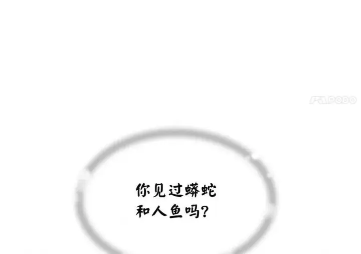 漫画《废柴重生之我要当大佬》276.将计就计第216张图