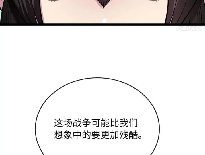漫画《废柴重生之我要当大佬》276.将计就计第22张图