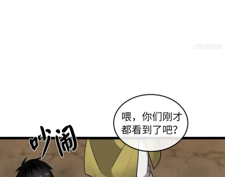 漫画《废柴重生之我要当大佬》276.将计就计第236张图