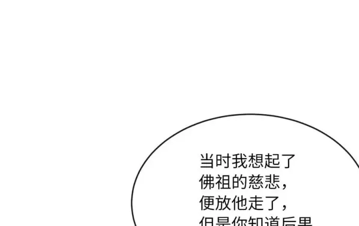 漫画《废柴重生之我要当大佬》276.将计就计第59张图