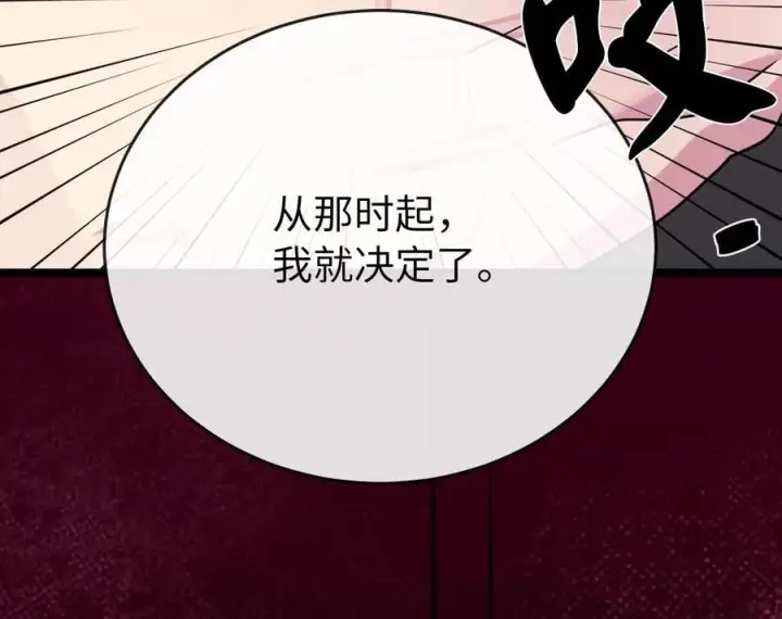 漫画《废柴重生之我要当大佬》276.将计就计第63张图
