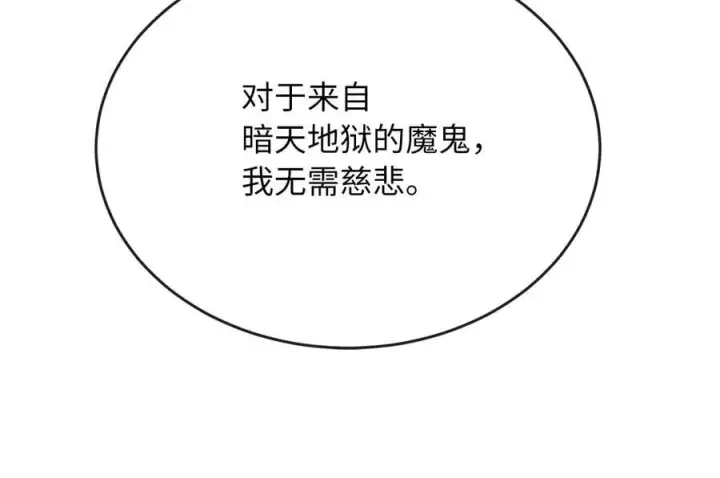 漫画《废柴重生之我要当大佬》276.将计就计第71张图
