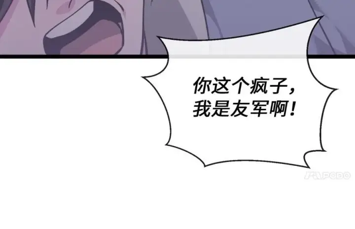 漫画《废柴重生之我要当大佬》276.将计就计第84张图