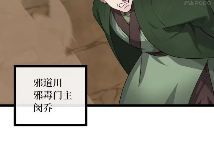 漫画《废柴重生之我要当大佬》276.将计就计第92张图