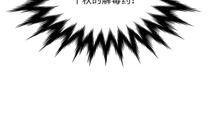 漫画《废柴重生之我要当大佬》276.将计就计第96张图