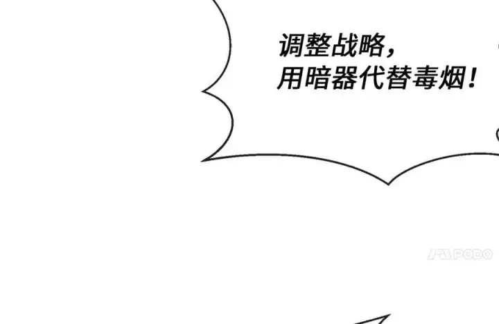 漫画《废柴重生之我要当大佬》276.将计就计第99张图