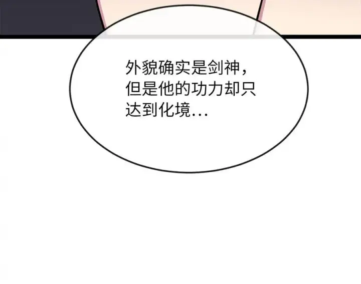 漫画《废柴重生之我要当大佬》277.剑神分身第28张图