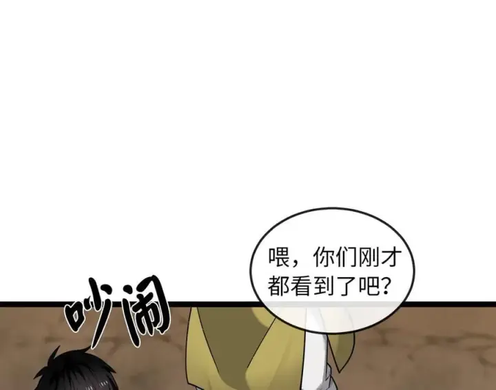 漫画《废柴重生之我要当大佬》277.剑神分身第3张图