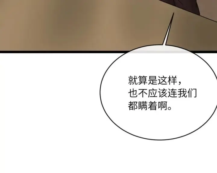 漫画《废柴重生之我要当大佬》277.剑神分身第39张图