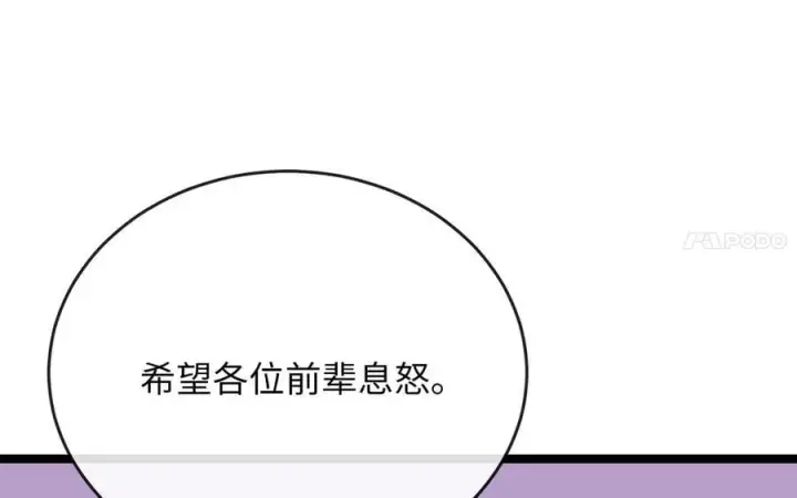 漫画《废柴重生之我要当大佬》277.剑神分身第40张图