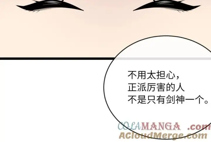 漫画《废柴重生之我要当大佬》277.剑神分身第45张图