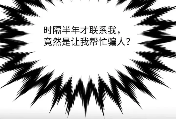 漫画《废柴重生之我要当大佬》277.剑神分身第47张图