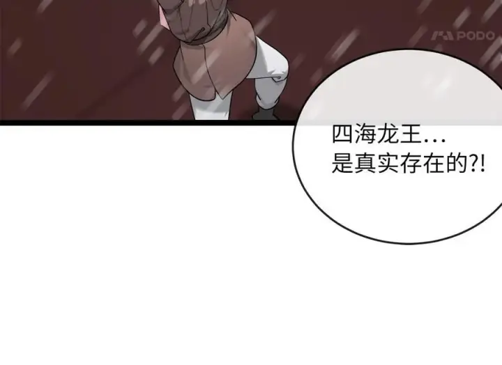 漫画《废柴重生之我要当大佬》277.剑神分身第88张图