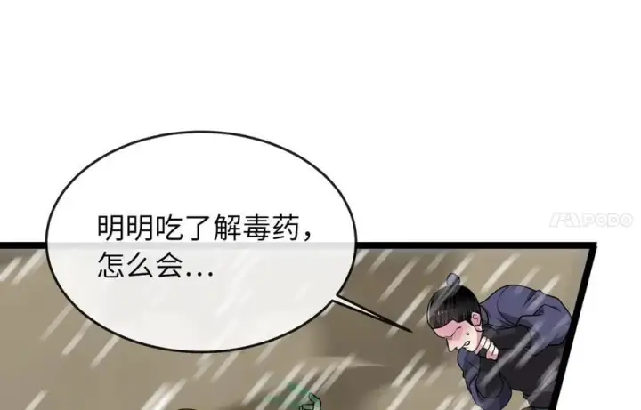 漫画《废柴重生之我要当大佬》278.水上大战第112张图