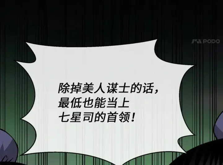 漫画《废柴重生之我要当大佬》278.水上大战第124张图