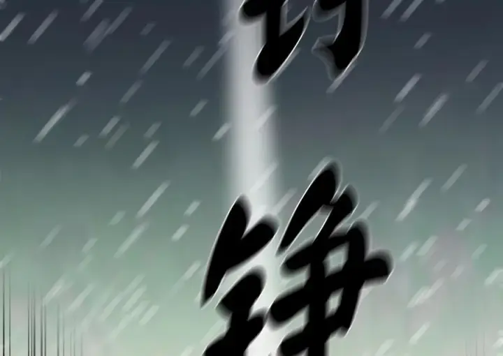 漫画《废柴重生之我要当大佬》278.水上大战第162张图