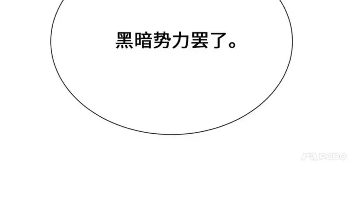 漫画《废柴重生之我要当大佬》279.南部告捷第115张图