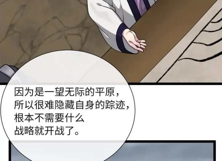 漫画《废柴重生之我要当大佬》279.南部告捷第191张图