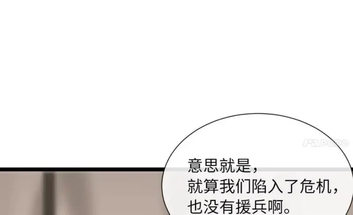 漫画《废柴重生之我要当大佬》279.南部告捷第231张图