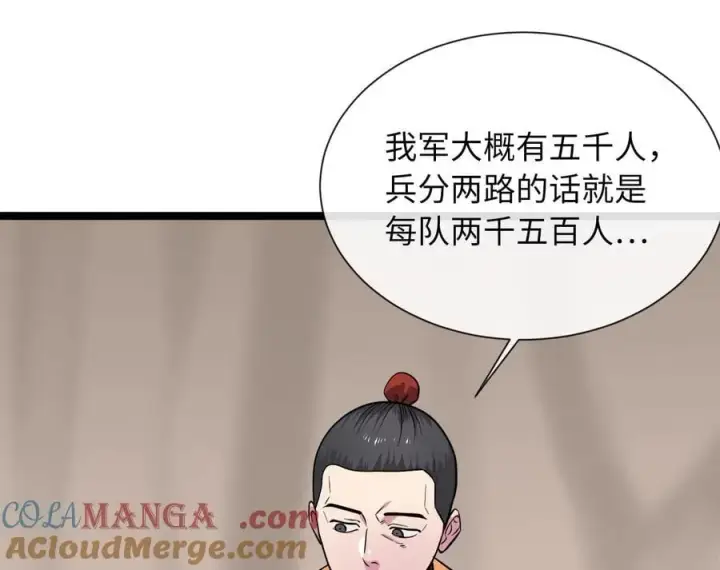 漫画《废柴重生之我要当大佬》279.南部告捷第237张图