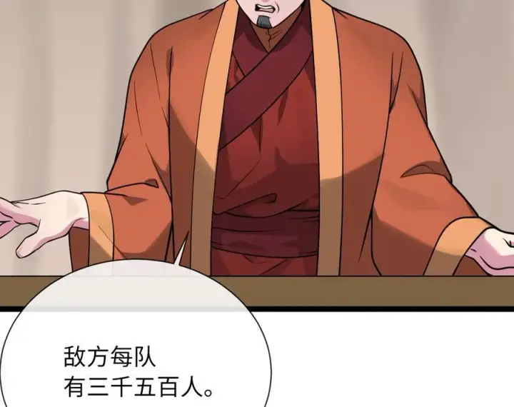 漫画《废柴重生之我要当大佬》279.南部告捷第238张图