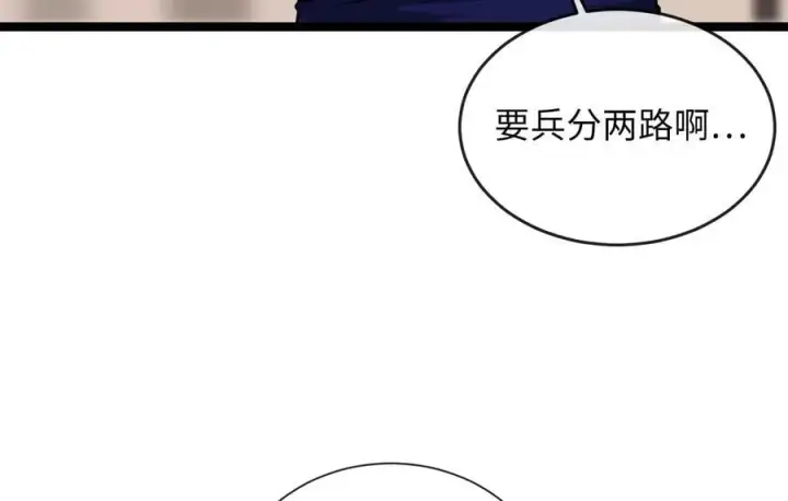 漫画《废柴重生之我要当大佬》279.南部告捷第242张图