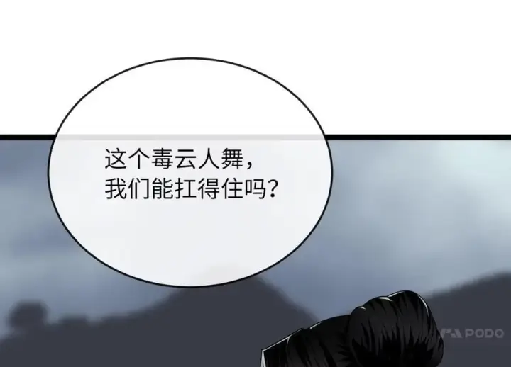漫画《废柴重生之我要当大佬》281.毒烟围攻第103张图