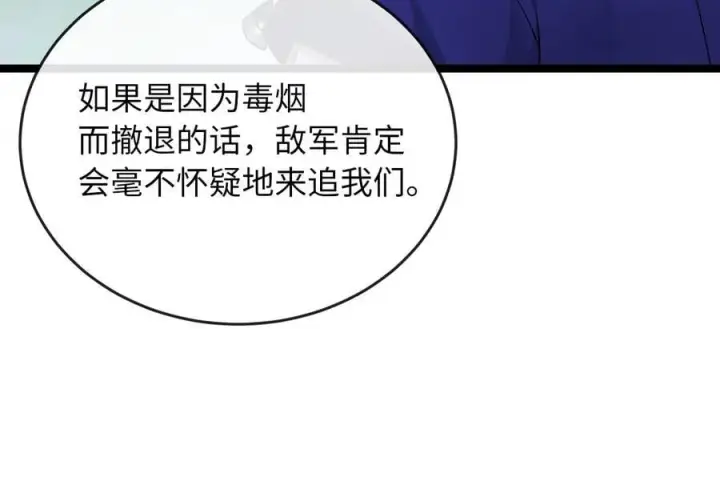 漫画《废柴重生之我要当大佬》281.毒烟围攻第114张图