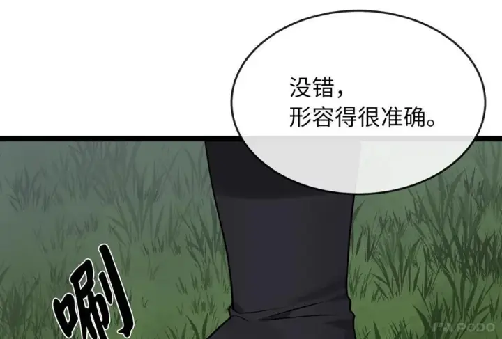 漫画《废柴重生之我要当大佬》281.毒烟围攻第123张图