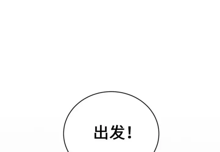 漫画《废柴重生之我要当大佬》281.毒烟围攻第127张图