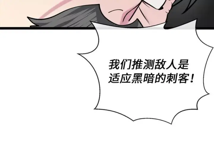 漫画《废柴重生之我要当大佬》281.毒烟围攻第163张图