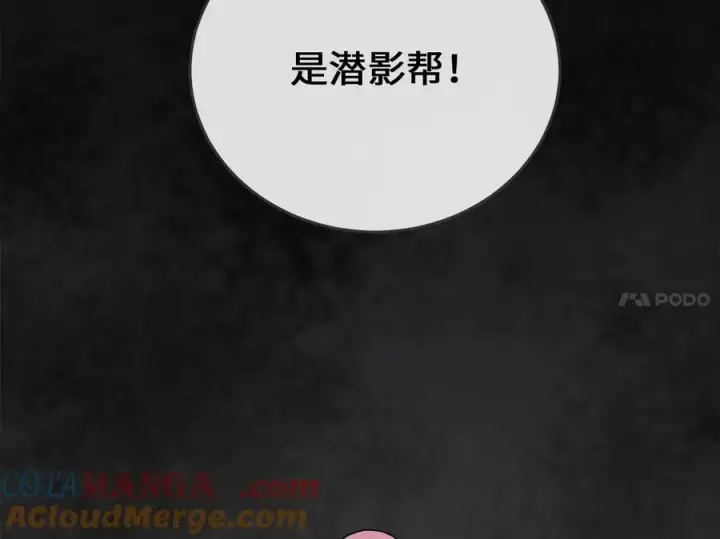 漫画《废柴重生之我要当大佬》281.毒烟围攻第169张图