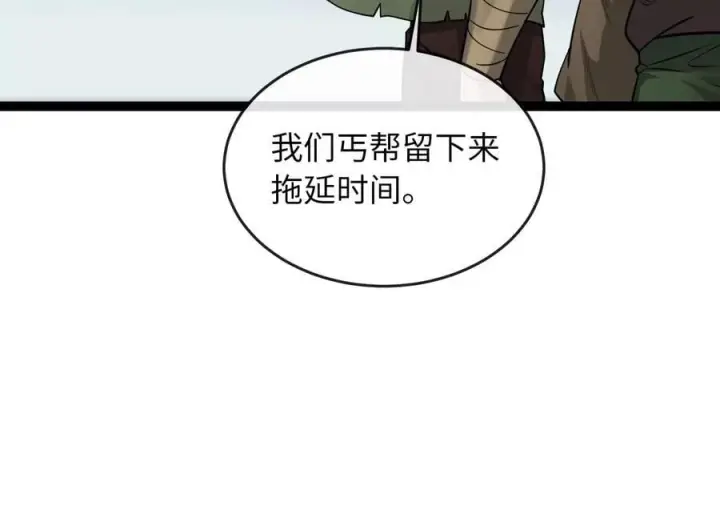 漫画《废柴重生之我要当大佬》281.毒烟围攻第236张图