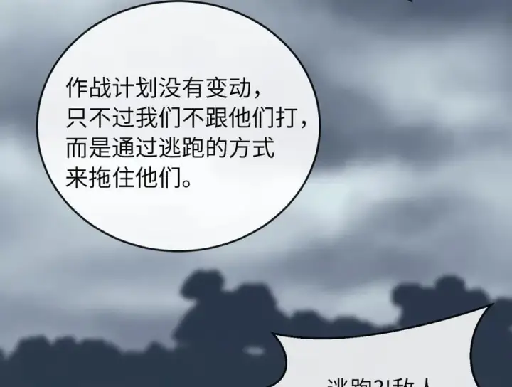 漫画《废柴重生之我要当大佬》281.毒烟围攻第24张图