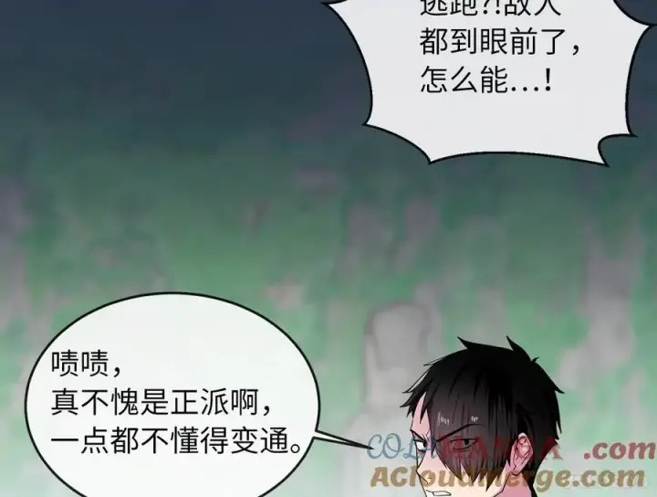 漫画《废柴重生之我要当大佬》281.毒烟围攻第25张图
