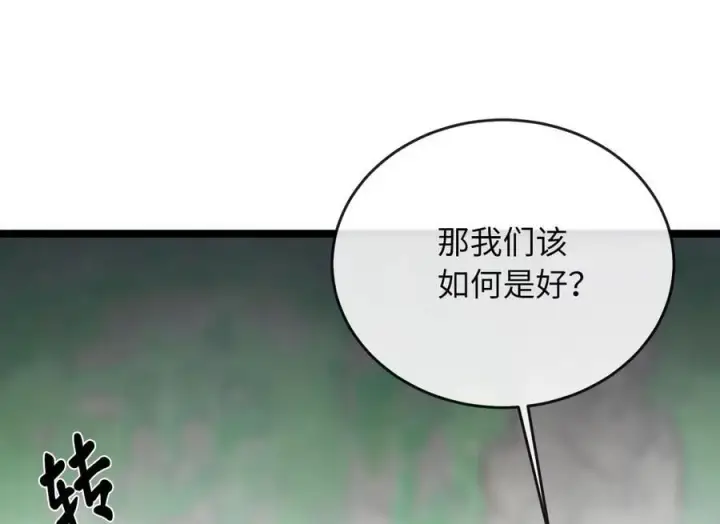 漫画《废柴重生之我要当大佬》281.毒烟围攻第30张图